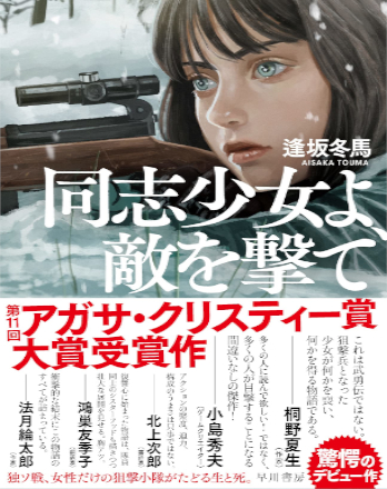 同志少女よ、敵を撃ての商品画像